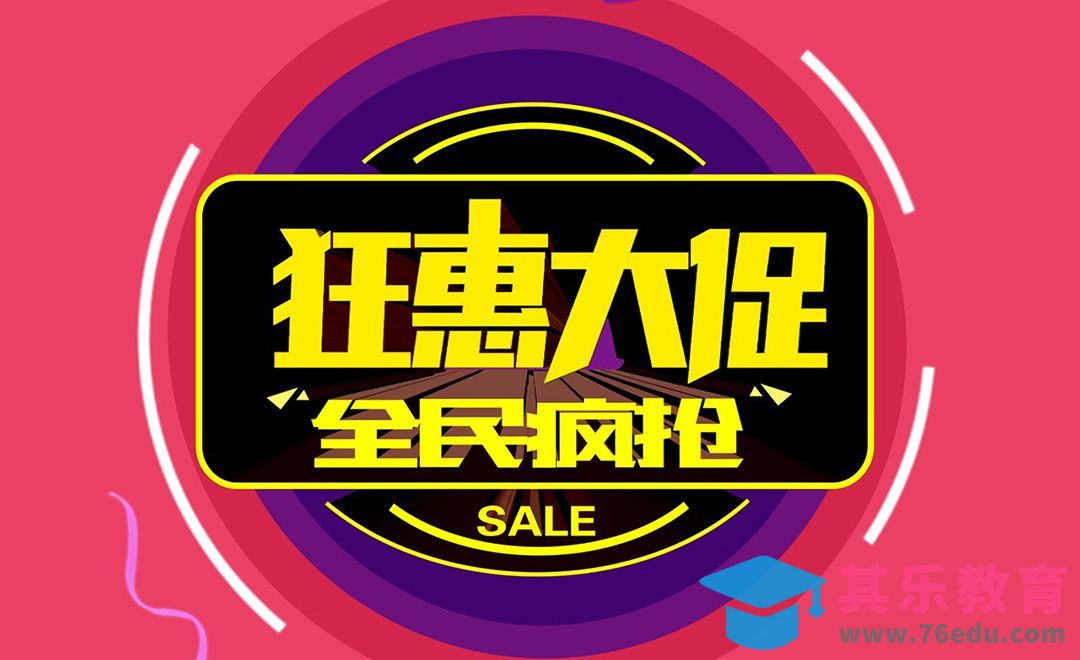 CDR-狂惠大促[虎课网平面设计视频教程][字体设计教程MP4高清全集 ]-第1张图片-我要自学网