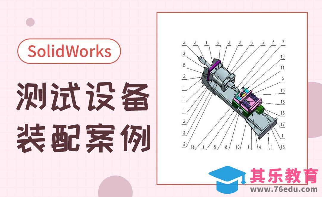 SW-耐久性测试设备案例装配[虎课网最新视频教程][免费高清MP4教程全集 ]-第1张图片-我要自学网
