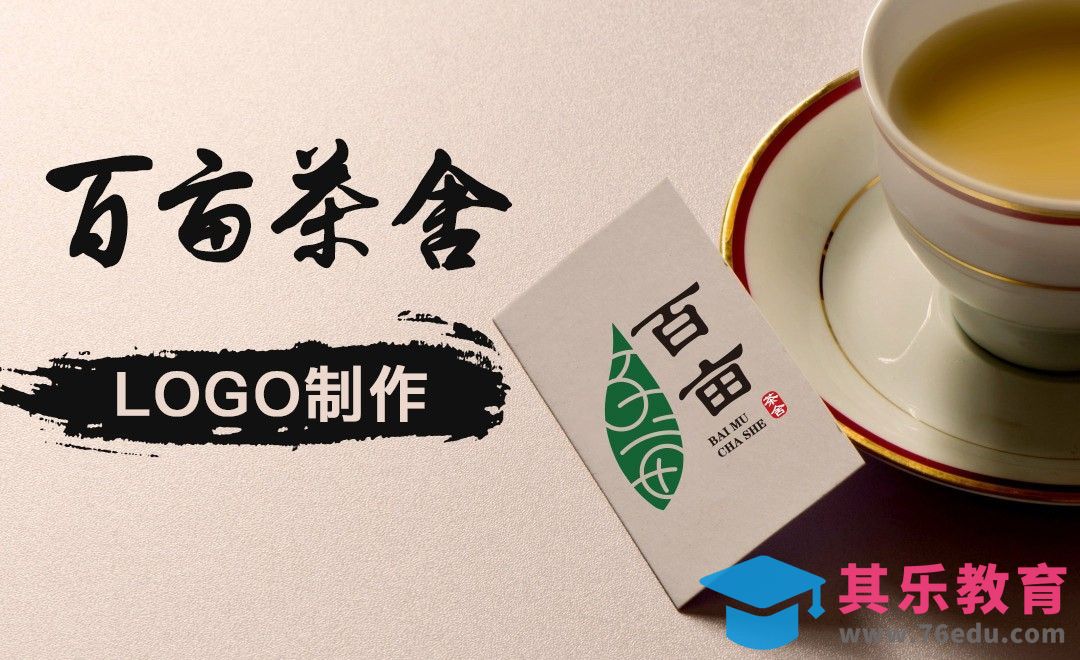 AI-百亩茶舍logo制作[虎课网品牌设计视频教程][logo包装设计教程全集MP4 ]-第1张图片-我要自学网