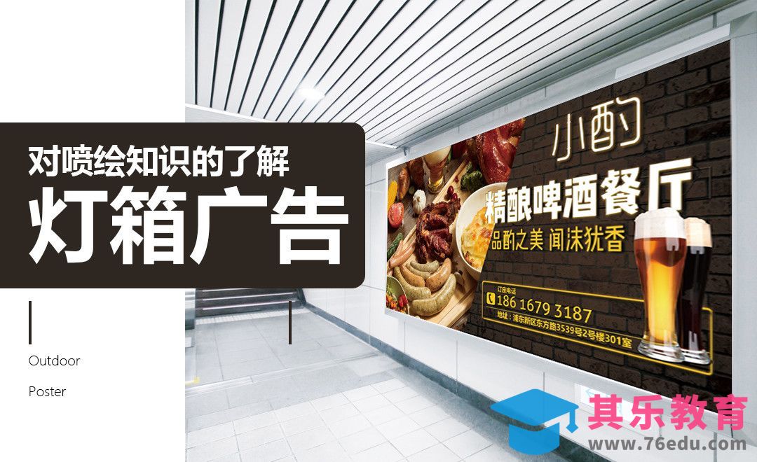 PS-美食类户外灯箱广告[虎课网品牌设计视频教程][logo包装设计教程全集MP4 ]-第1张图片-我要自学网