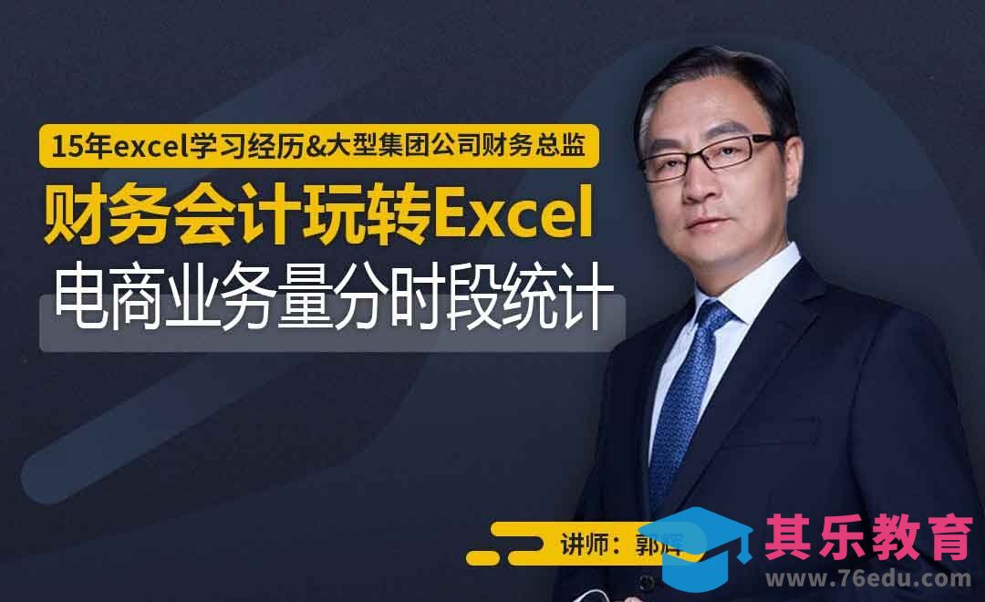 电商业务分时段统计[虎课网办公职场视频教程][办公职场教程全集MP4 ]-第1张图片-我要自学网