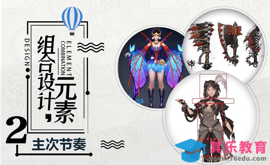 主次节奏-元素的组合设计[虎课网绘画插画视频教程][ipad商业插画MP4教程全集 ]-第1张图片-我要自学网