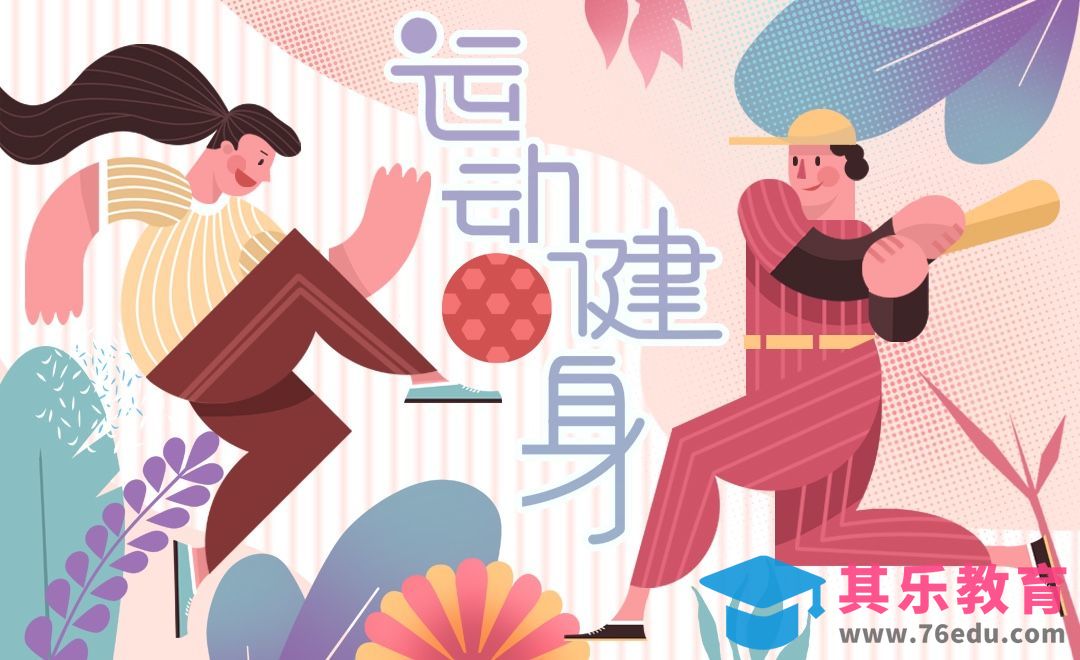 PS-板绘-运动健身扁平几何风格插画[虎课网绘画插画视频教程][ipad商业插画MP4教程全集 ]-第1张图片-我要自学网