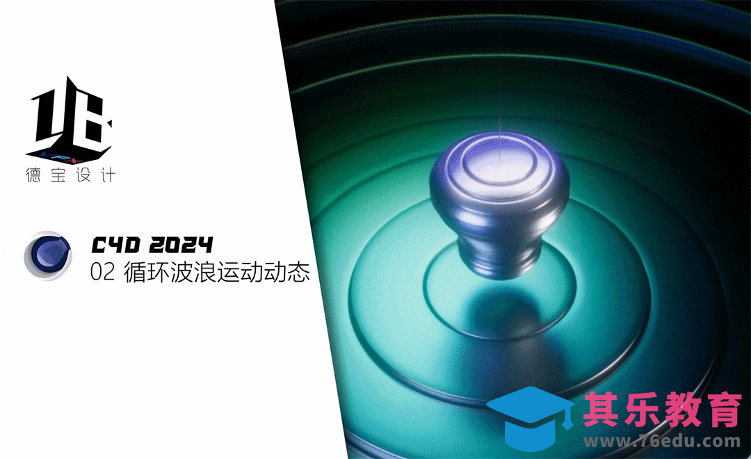 循环波浪运动动态设计[虎课网C4D设计视频教程][产品数码建模MP4教程全集 ]-第1张图片-我要自学网