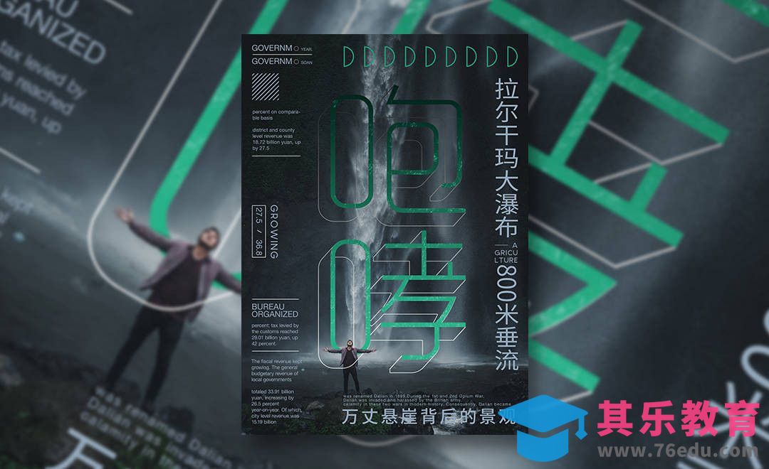 PS-《咆哮》自然奇观海报[虎课网平面设计视频教程][图片排版配色MP4高清全集 ]-第1张图片-我要自学网