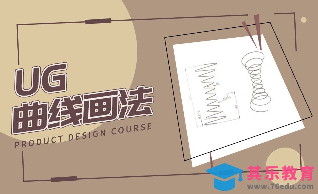 UG-曲线的画法[虎课网最新视频教程][免费高清MP4教程全集 ]-第1张图片-我要自学网