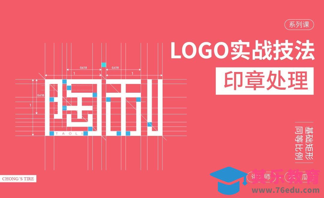 LOGO矩形造字[虎课网品牌设计视频教程][logo包装设计教程全集MP4 ]-第1张图片-我要自学网
