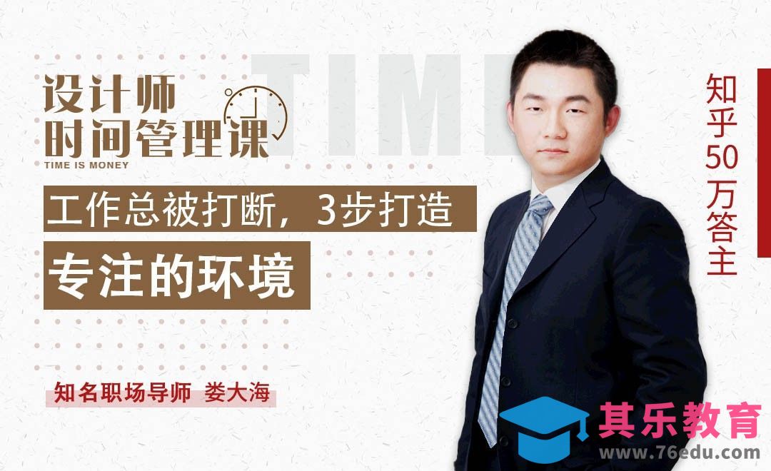 工作总被打断，3步打造专注的环境[虎课网办公职场视频教程][办公职场教程全集MP4 ]-第1张图片-我要自学网