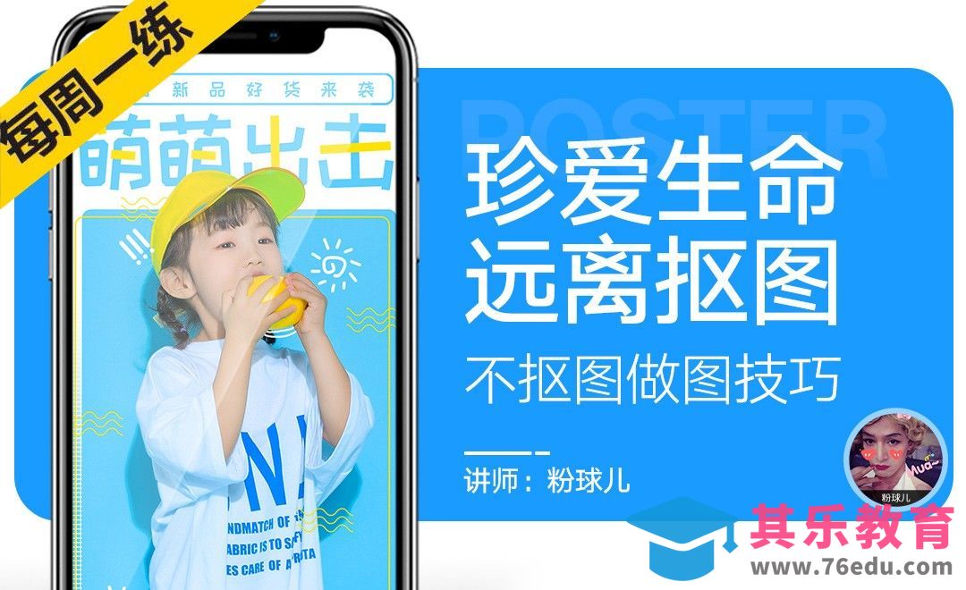 PS-珍爱生命远离抠图，不抠图做图技巧[虎课网平面设计视频教程][图片排版配色MP4高清全集 ]-第1张图片-我要自学网