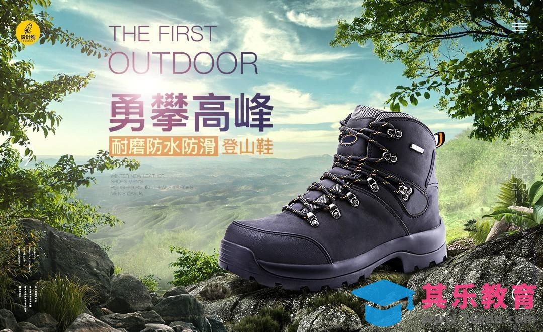 PS-春季登山鞋海报[平面设计视频教程][海报设计MP4高清全集 ]-第1张图片-我要自学网