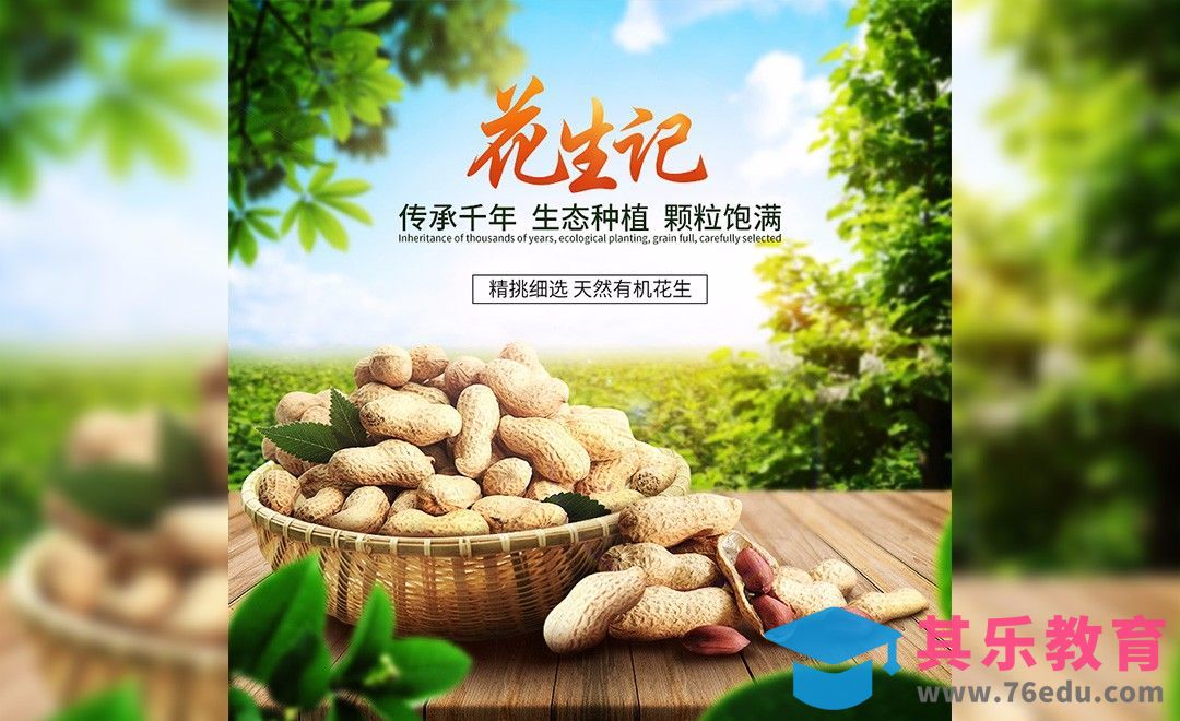 PS-美食直通车合成设计[平面设计视频教程][海报设计MP4高清全集 ]-第1张图片-我要自学网