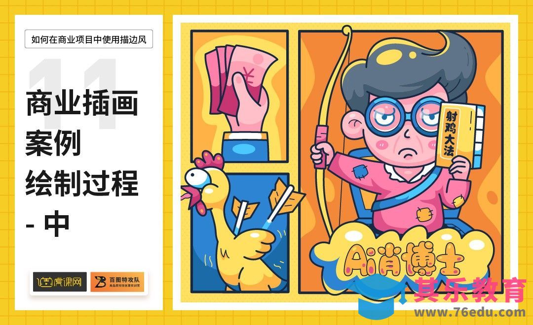 AI-商业插画案例绘制过程-中[虎课网绘画插画视频教程][ipad商业插画MP4教程全集 ]-第1张图片-我要自学网