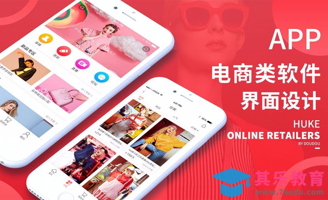 ps-电商类软件界面设计[虎课网UI设计视频教程][UI设计教程全集MP4 ]-第1张图片-我要自学网