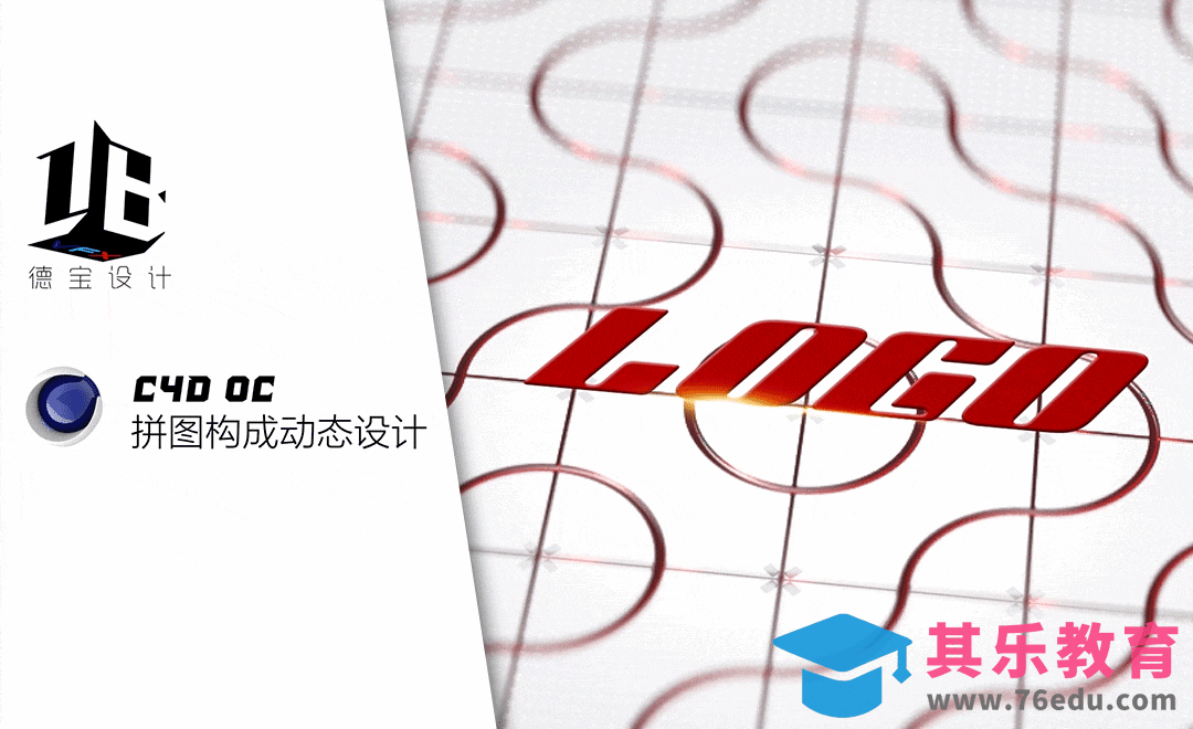 C4D+OC-创作拼图构成动态设计[虎课网C4D设计视频教程][产品数码建模MP4教程全集 ]-第1张图片-我要自学网