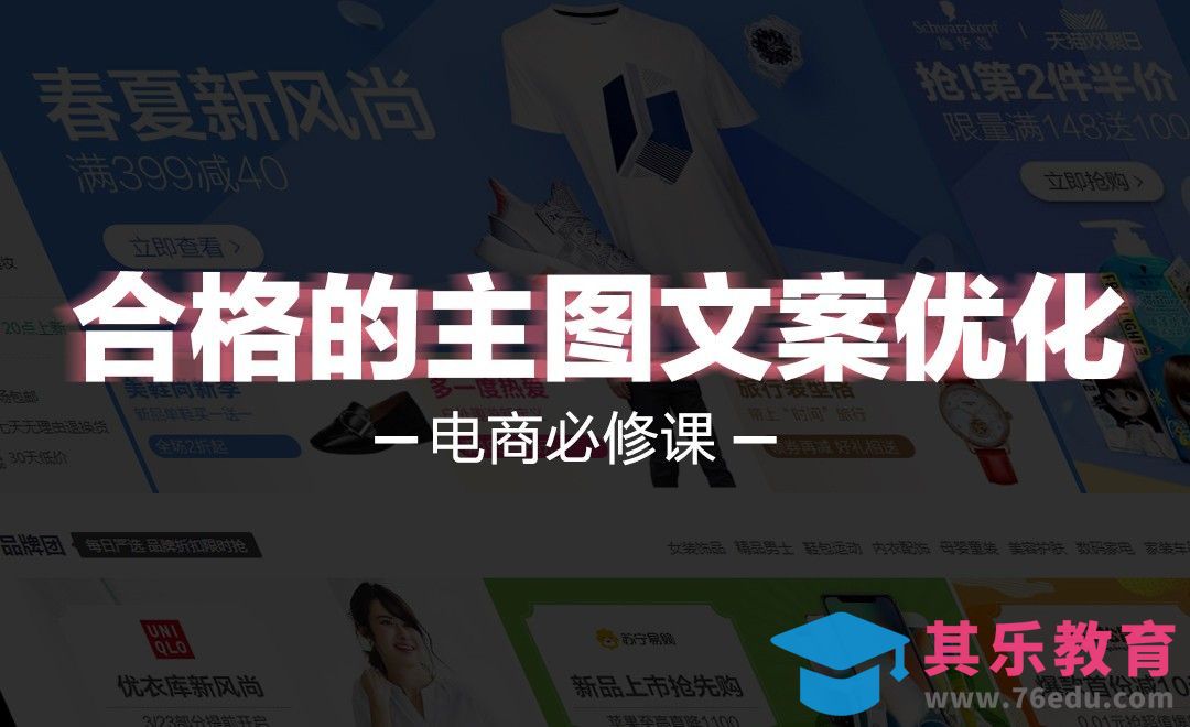 合格的主图文案优化[虎课网电商运营视频教程][最新电商教程全集MP4 ]-第1张图片-我要自学网
