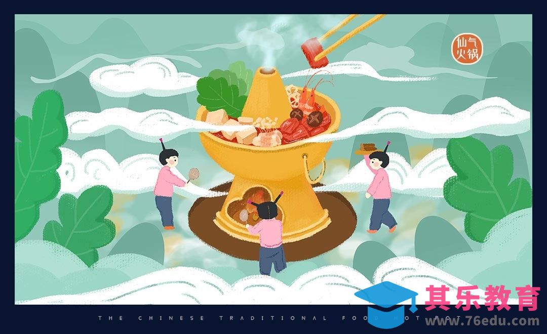 PS-板绘插画-美食火锅[虎课网绘画插画视频教程][ipad商业插画MP4教程全集 ]-第1张图片-我要自学网