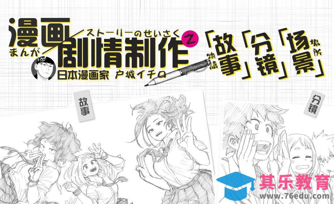 CSP-漫画剧情制作之 什么是故事、场景、分镜？[虎课网最新视频教程][免费高清MP4教程全集 ]-第1张图片-我要自学网