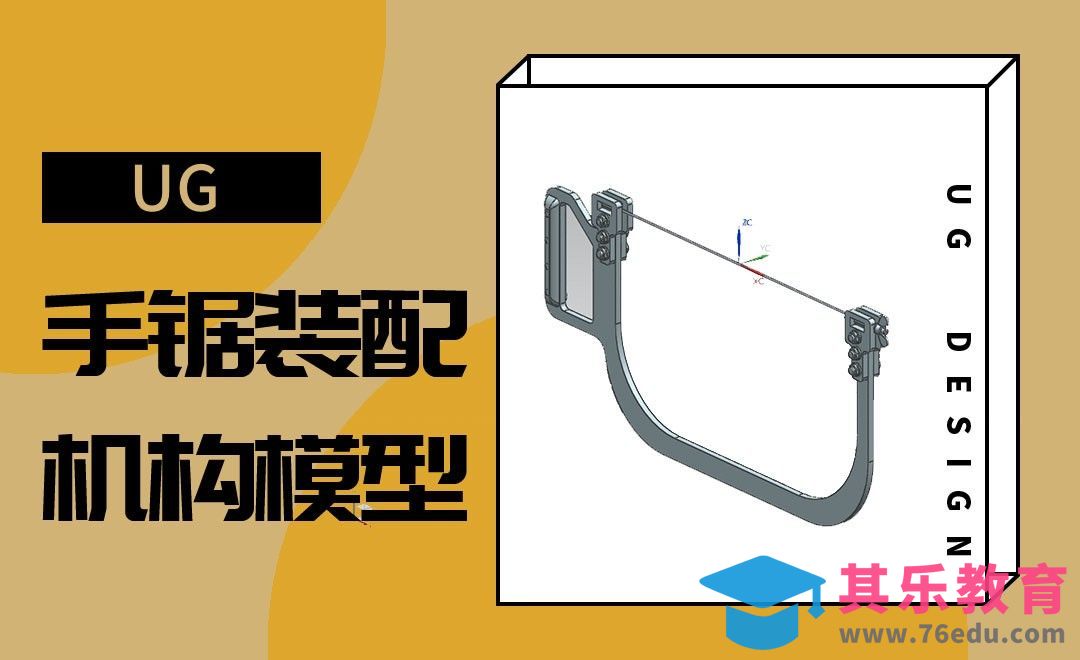 UG-手锯装配[虎课网最新视频教程][免费高清MP4教程全集 ]-第1张图片-我要自学网