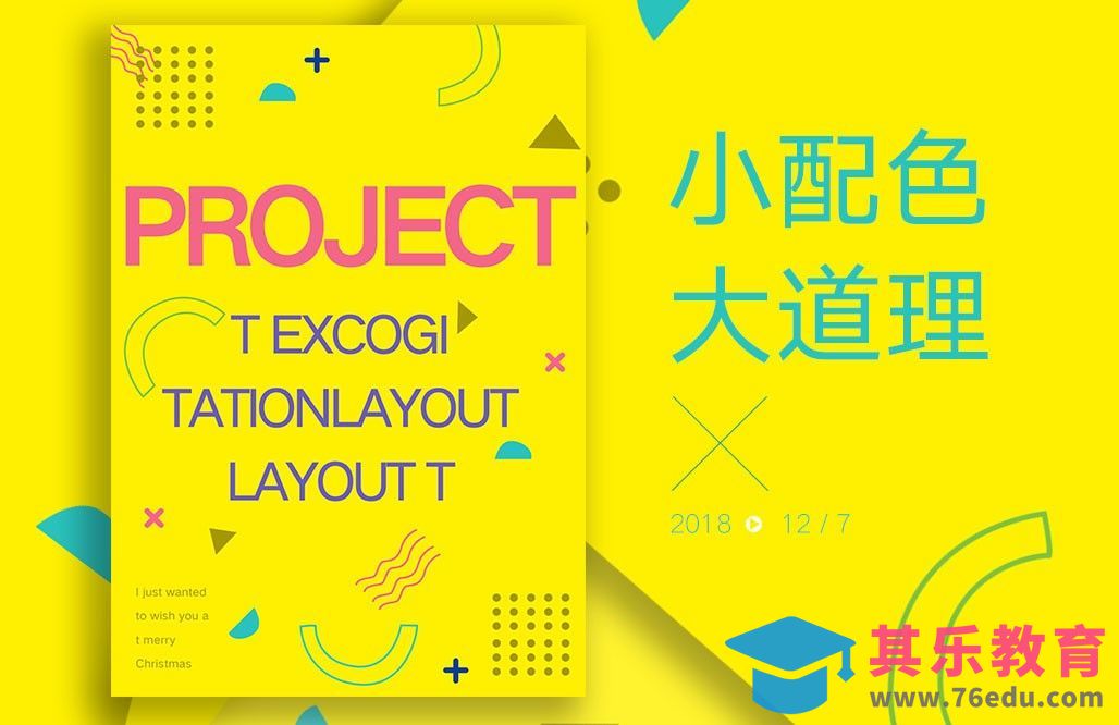 PS-小配色大道理[虎课网平面设计视频教程][图片排版配色MP4高清全集 ]-第1张图片-我要自学网