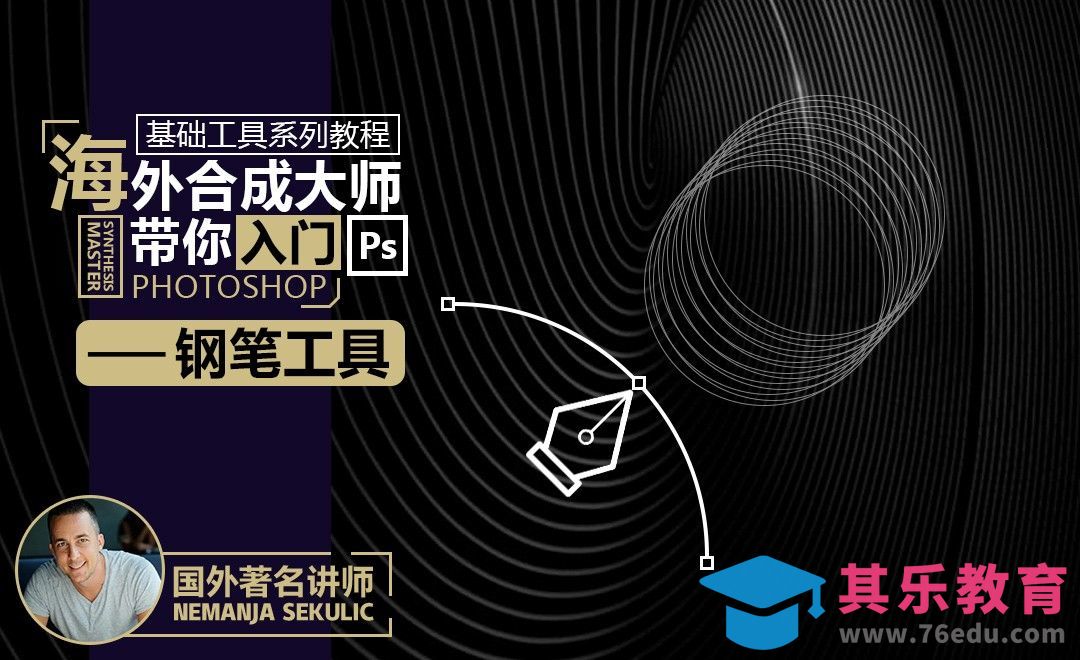 PS-钢笔工具详细介绍与小技巧[虎课网最新视频教程][免费高清MP4教程全集 ]-第1张图片-我要自学网