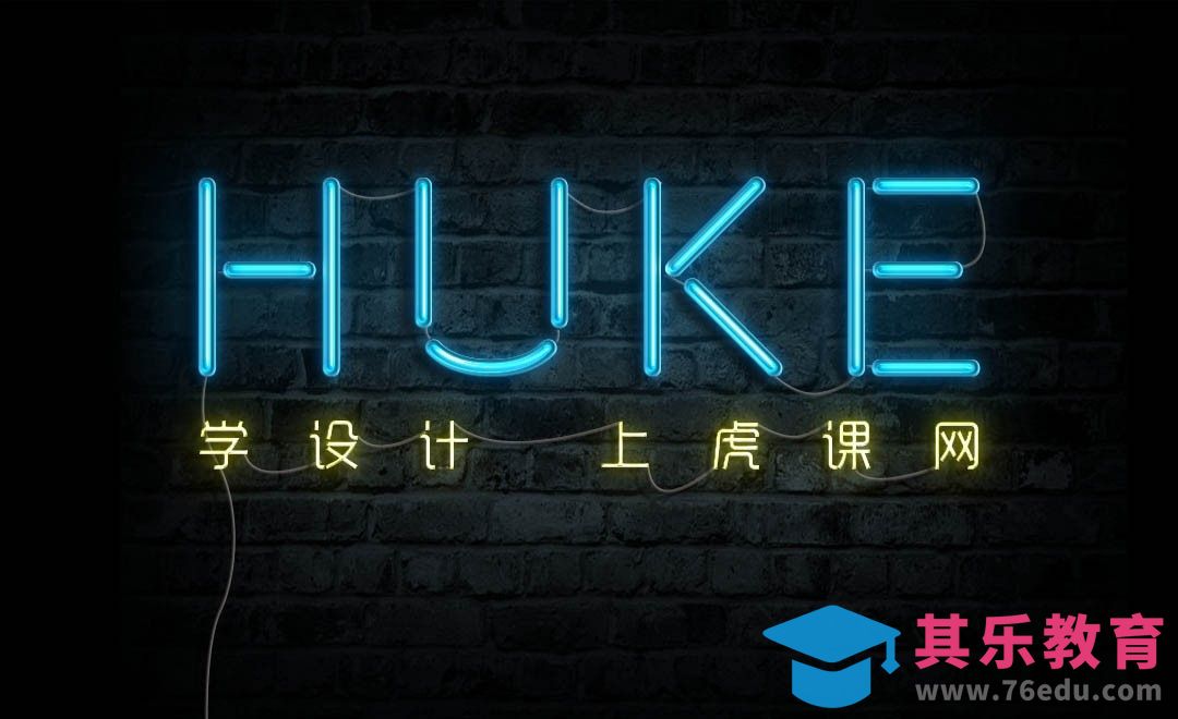 PS-灯管字HUKE[虎课网平面设计视频教程][字体设计教程MP4高清全集 ]-第1张图片-我要自学网