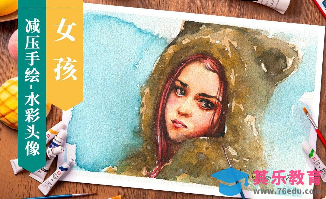 减压手绘水彩-女孩头像[虎课网绘画插画视频教程][ipad商业插画MP4教程全集 ]-第1张图片-我要自学网