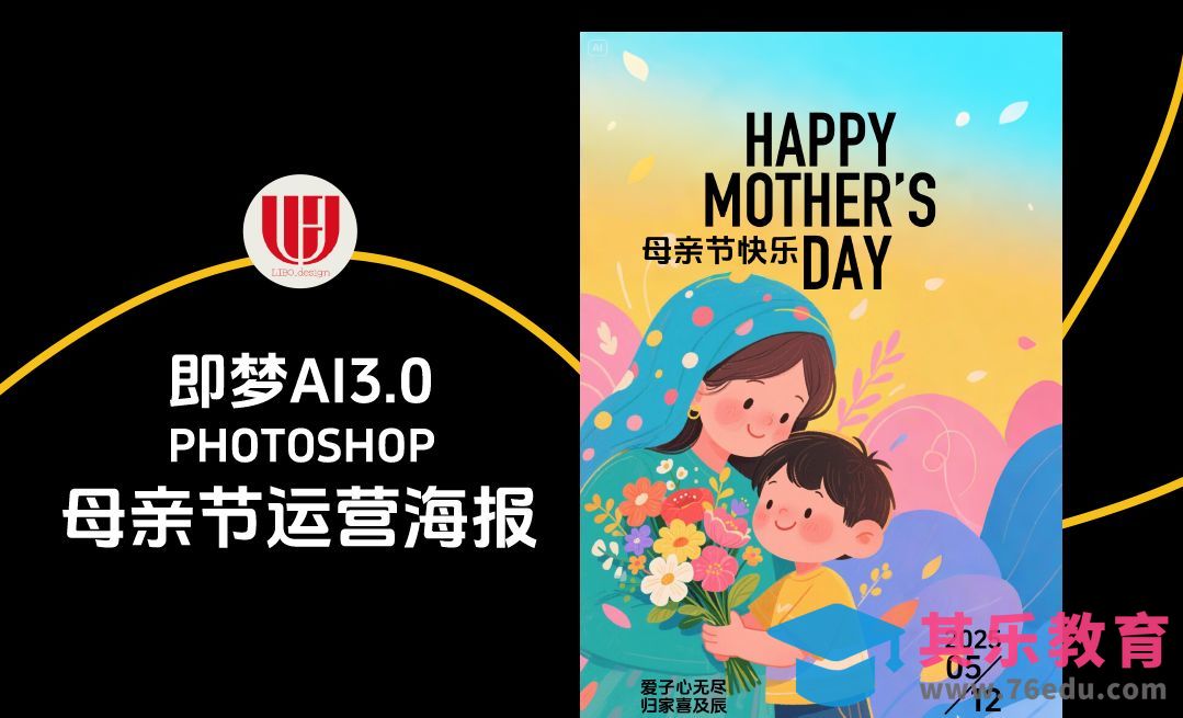 即梦AI3.0+PS-母亲节运营海报[虎课网AICG人工智能视频教程][MP4高清全集 ]-第1张图片-我要自学网