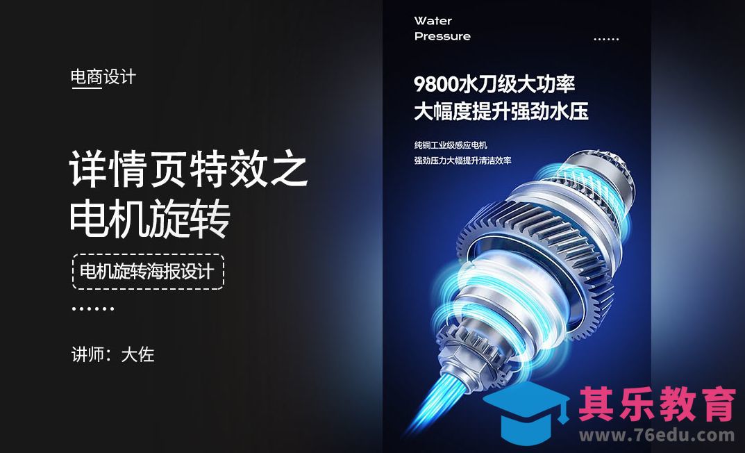 PS-详情页特效之电机旋转光效[虎课网电商运营视频教程][最新电商教程全集MP4 ]-第1张图片-我要自学网