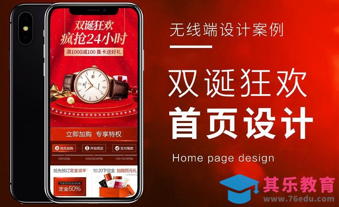 PS-手表双诞手机端海报[虎课网电商运营视频教程][最新电商教程全集MP4 ]-第1张图片-我要自学网