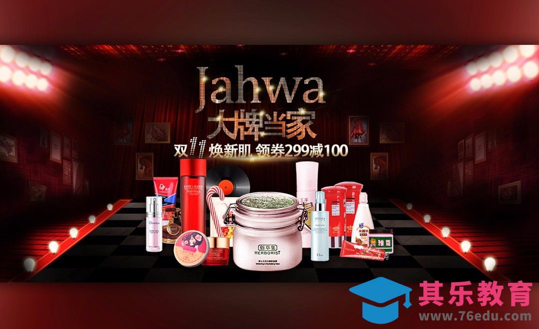 PS-双11大牌当家美妆促销banner[虎课网平面设计视频教程][图片排版配色MP4高清全集 ]-第1张图片-我要自学网