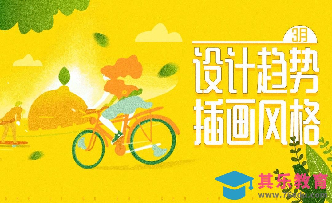 2019年3月设计趋势—虎课网出品[虎课网最新视频教程][免费高清MP4教程全集 ]-第1张图片-我要自学网