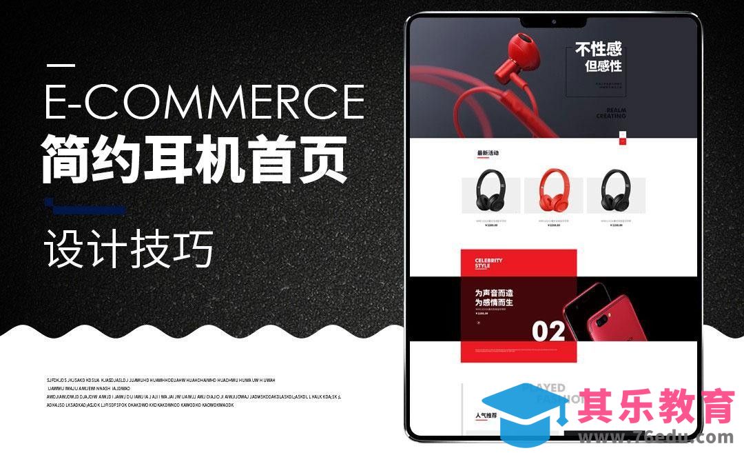 PS-耳机数码家电大气首页[虎课网电商运营视频教程][最新电商教程全集MP4 ]-第1张图片-我要自学网