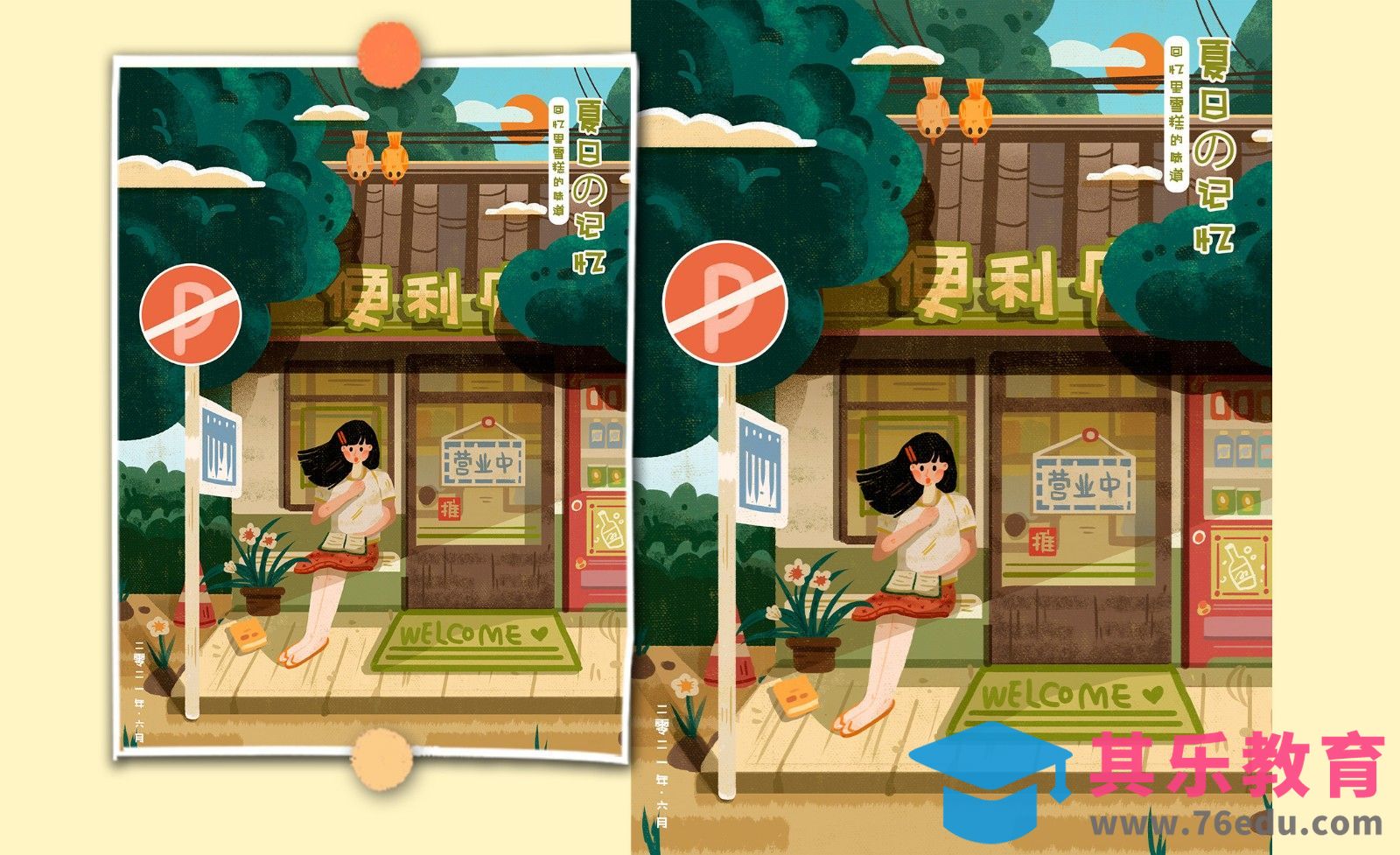 PS-板绘-夏日回忆清新肌理插画[虎课网绘画插画视频教程][ipad商业插画MP4教程全集 ]-第1张图片-我要自学网