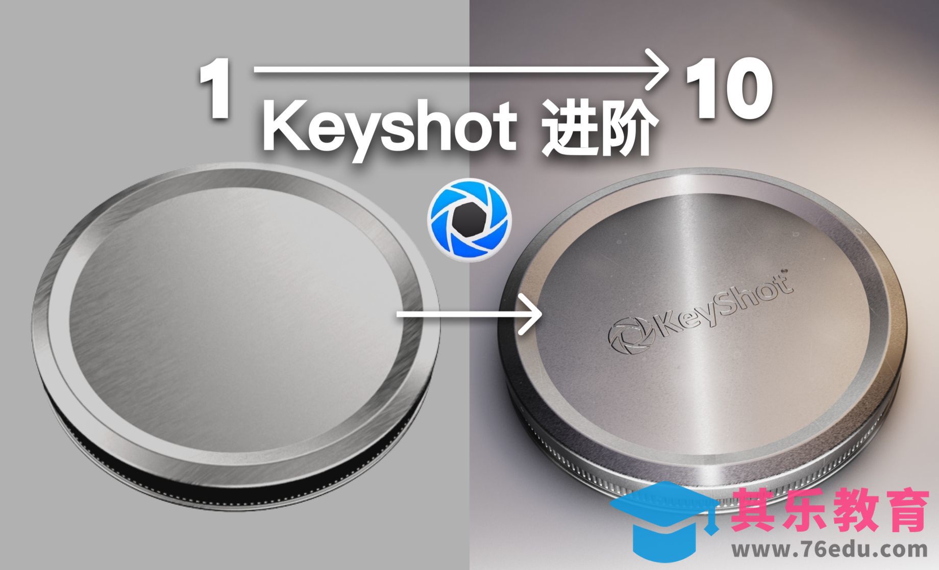【Keyshot进阶】真实的不锈钢盖子！[虎课网最新视频教程][免费高清MP4教程全集 ]-第1张图片-我要自学网