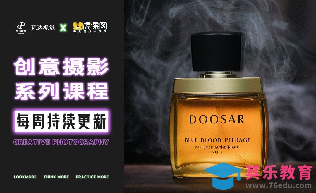创意摄影系列课程之二-光影与烟雾[虎课网手机摄影入门视频教程][MP4产品摄影教程全集 ]-第1张图片-我要自学网