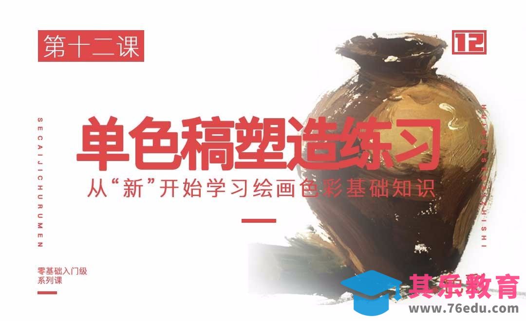 单色稿塑造练习-绘画色彩系列教学[虎课网绘画插画视频教程][ipad商业插画MP4教程全集 ]-第1张图片-我要自学网