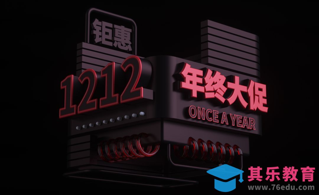C4D-1212年终大促场景搭建[虎课网C4D设计视频教程][产品数码建模MP4教程全集 ]-第1张图片-我要自学网