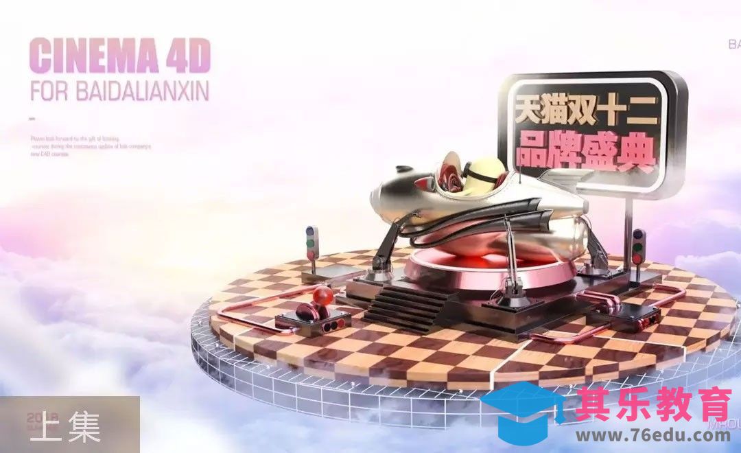 C4D-双十二唯美小场景(上集)[虎课网C4D设计视频教程][产品数码建模MP4教程全集 ]-第1张图片-我要自学网