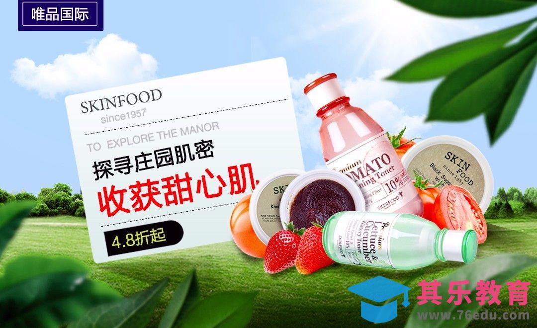 PS-合成风景护肤品海报[平面设计视频教程][海报设计MP4高清全集 ]-第1张图片-我要自学网