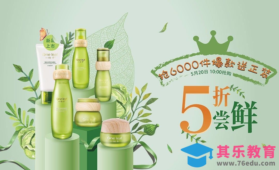 AI-展台效果天然护肤品海报[虎课网平面设计视频教程][图片排版配色MP4高清全集 ]-第1张图片-我要自学网