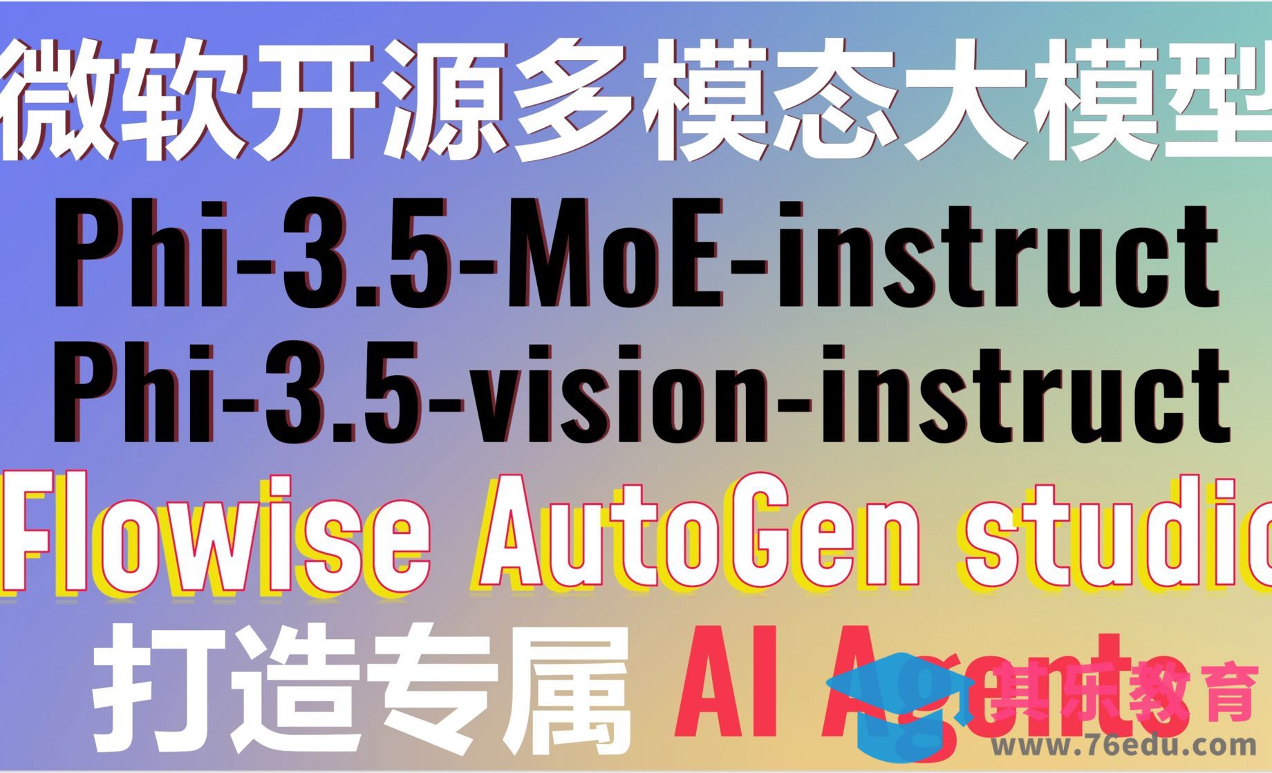 微软开源大模型phi3.5全解析：从MoE到vision[虎课网AICG人工智能视频教程][MP4高清全集 ]-第1张图片-我要自学网