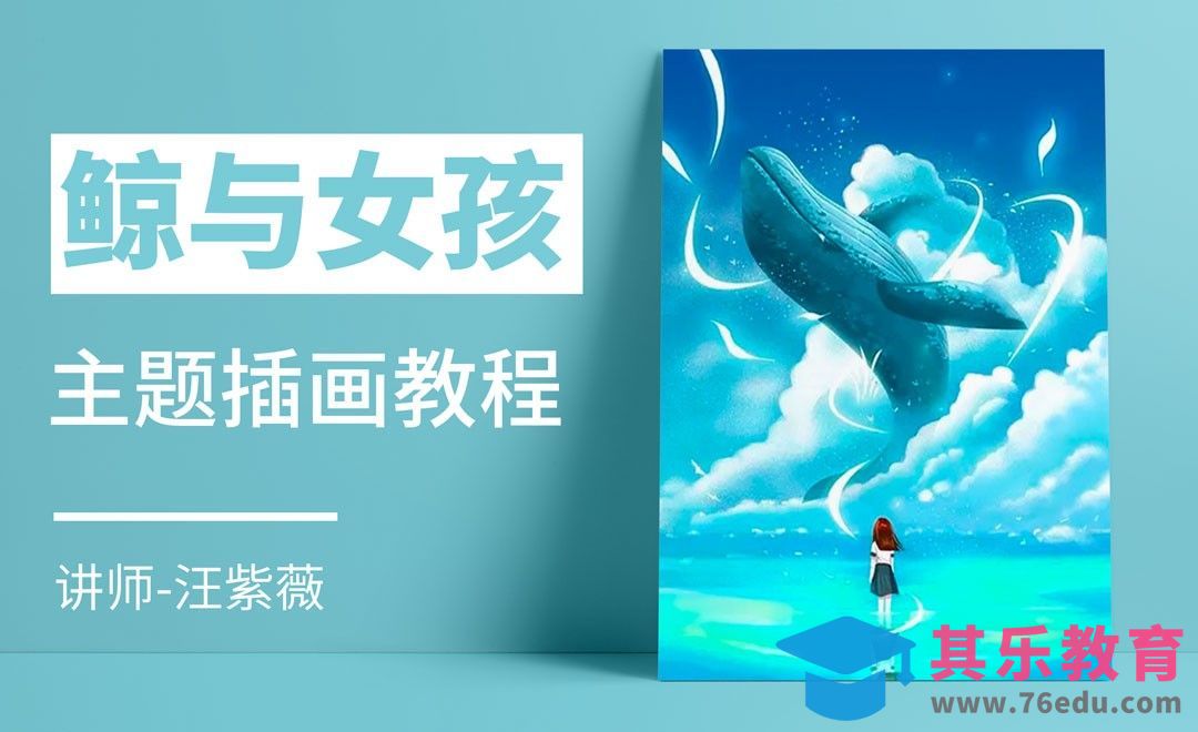 PS-板绘-鲸鱼与少女治愈系小清新插画[虎课网绘画插画视频教程][ipad商业插画MP4教程全集 ]-第1张图片-我要自学网