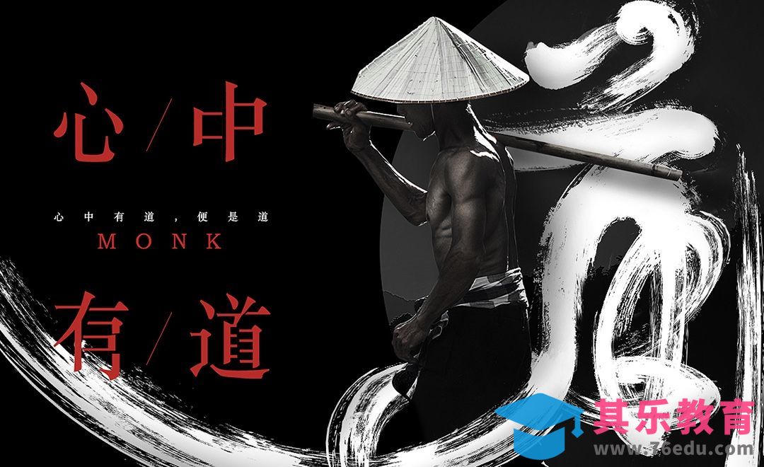 PS-农夫变中国风毛笔风格海报（上）[虎课网平面设计视频教程][图片排版配色MP4高清全集 ]-第1张图片-我要自学网