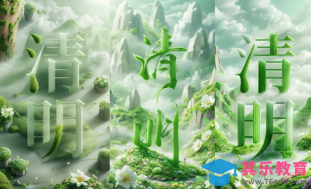 Stable Diffusion-快速产出商用清明节创意字体海报kv[虎课网AICG人工智能视频教程][MP4高清全集 ]-第1张图片-我要自学网