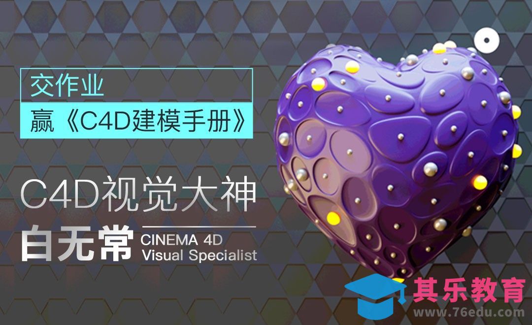 C4D+PS-心跳动态海报[虎课网C4D设计视频教程][产品数码建模MP4教程全集 ]-第1张图片-我要自学网