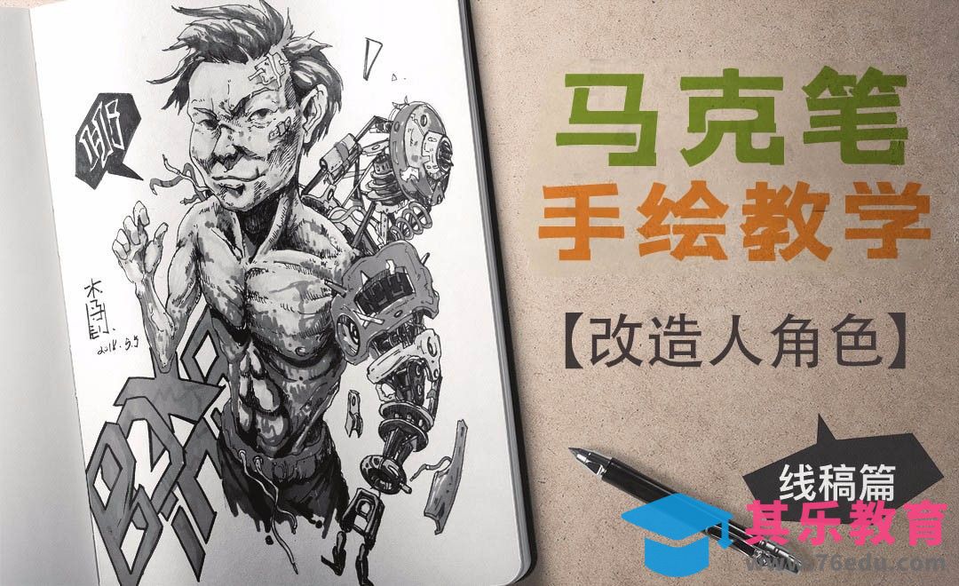 马克笔-手绘涂鸦生化改造人（线稿）[虎课网绘画插画视频教程][ipad商业插画MP4教程全集 ]-第1张图片-我要自学网