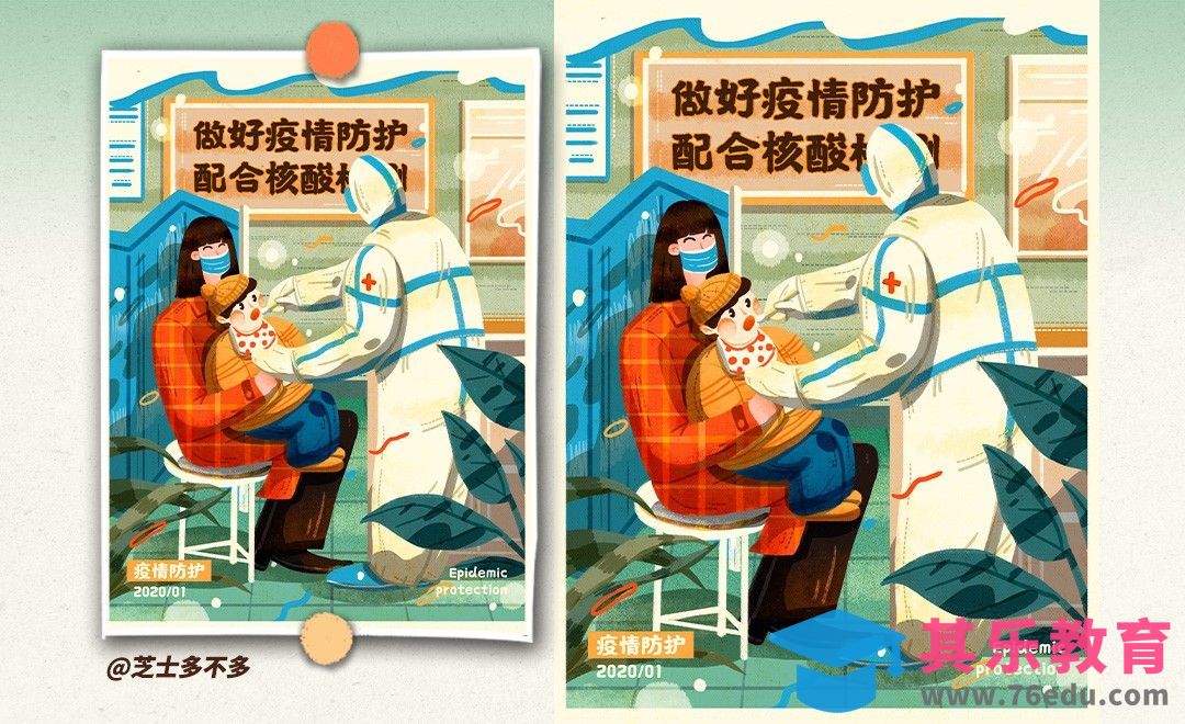 PS-核酸检测防疫插画[虎课网绘画插画视频教程][ipad商业插画MP4教程全集 ]-第1张图片-我要自学网