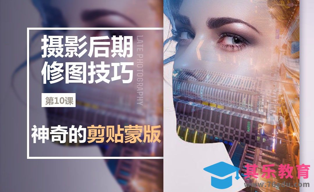 PS-神奇的剪贴蒙版[虎课网手机摄影入门视频教程][MP4产品摄影教程全集 ]-第1张图片-我要自学网