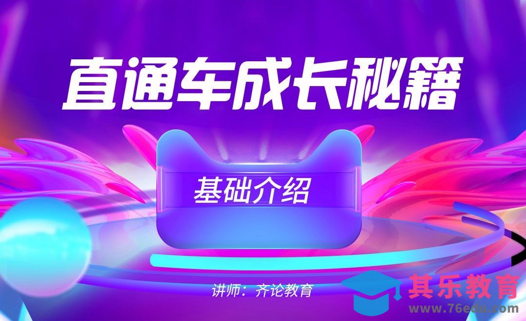 直通车成长秘籍（一）：基础介绍[虎课网电商运营视频教程][最新电商教程全集MP4 ]-第1张图片-我要自学网