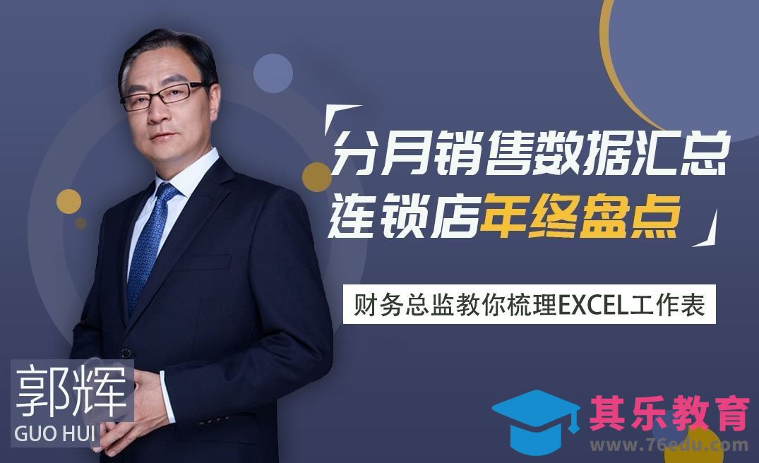 财务会计-多工作表销售数据汇总[虎课网办公职场视频教程][办公职场教程全集MP4 ]-第1张图片-我要自学网